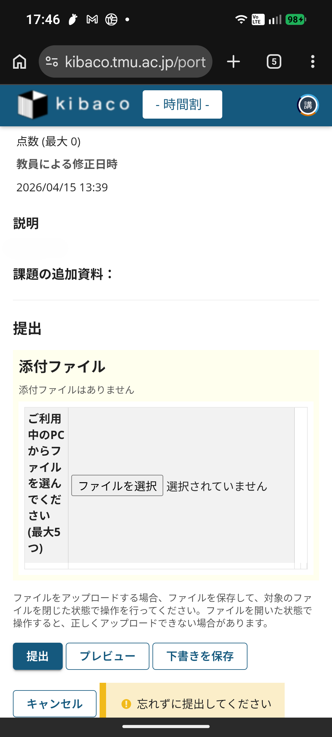 Androidからのファイルアップロードに失敗する | FAQ | 東京都立大学 e